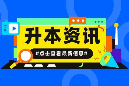 上海第二工業大學專升本