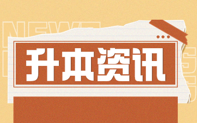 上海杉達學院專升本