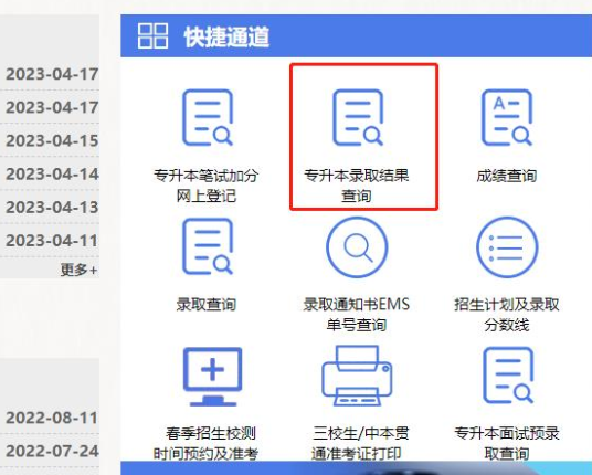 2023年上海杉達(dá)學(xué)院專(zhuān)升本錄取分?jǐn)?shù)線(xiàn)