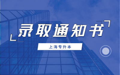 上外賢達(dá)學(xué)院專升本