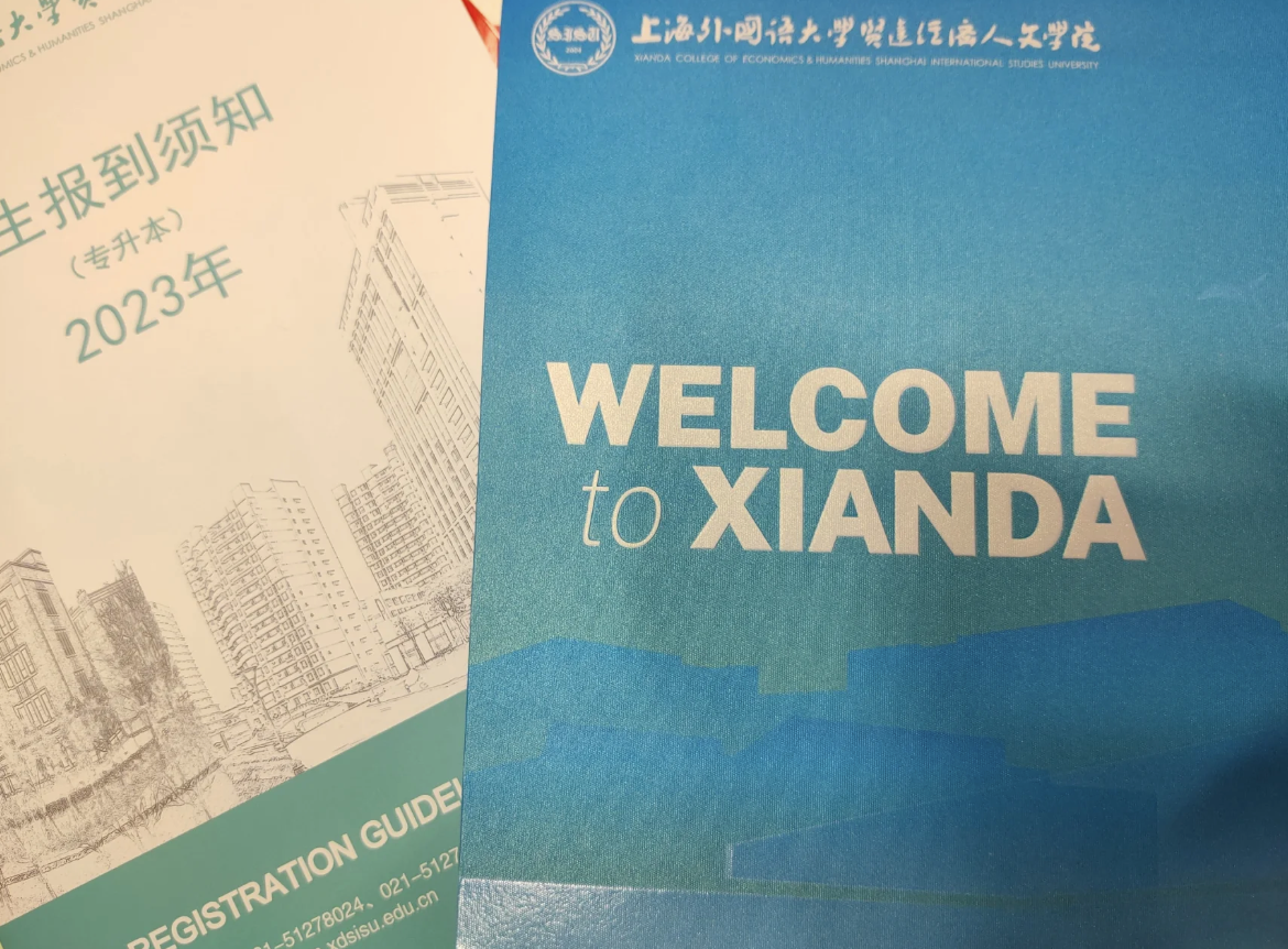 上外賢達(dá)學(xué)院專升本