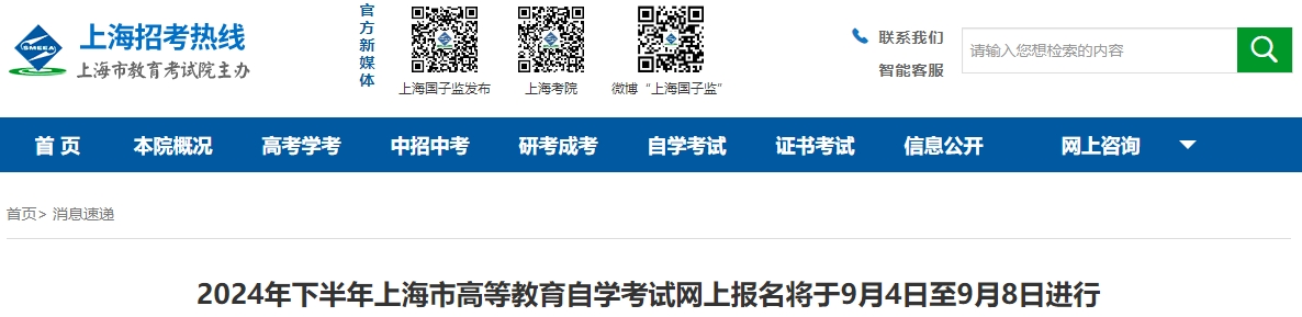 上海自考報(bào)名時(shí)間