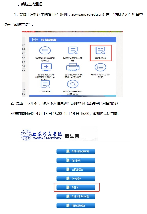 上海杉達學院專升成績查詢